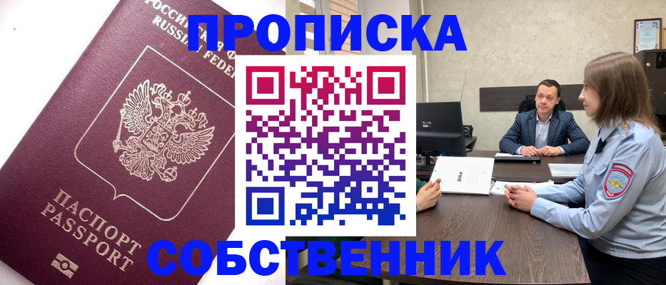 временная регистрация в квартире в Калтане